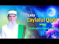 Laiylatul qadr kab hai aur kya hai  by shahzada e ghous e azam