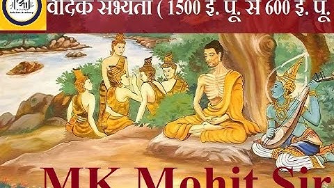 वैदिक काल और आर्यो का आगमन I Ancient History of India I MK Mohit Sir for #ias #pcs #ras #rpsc #upsc
