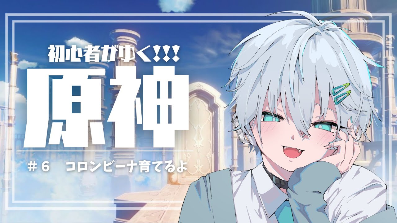 原神やるよ！！！！