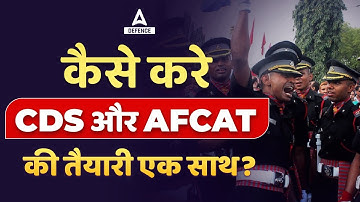 AFCAT 1 2023/ CDS 1 2023 preparation Strategy | AFCAT, CDS Ki Taiyari Kaise Kare