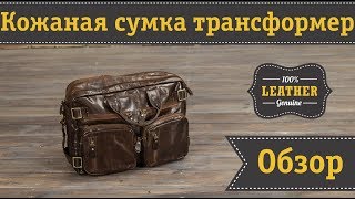 видео Брендовые мужские сумки из натуральной кожи