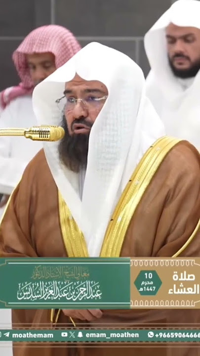 Surah Ash-Shuara Recitation by Sheikh Sudais #sheikhsudais