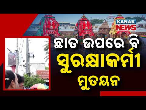 Roof Deployment | Security Boosted at Gundicha Temple Amid Rising Crowd