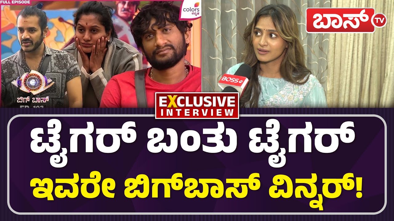 ಅಶ್ವಿನಿ ಅಂದ್ರೆ ರಗಡ್‌, ಗಿಲ್ಲಿ ಅಂದ್ರೆ? | Rashika Shetty Exclusive Interview | Gilli Nata | Boss Tv