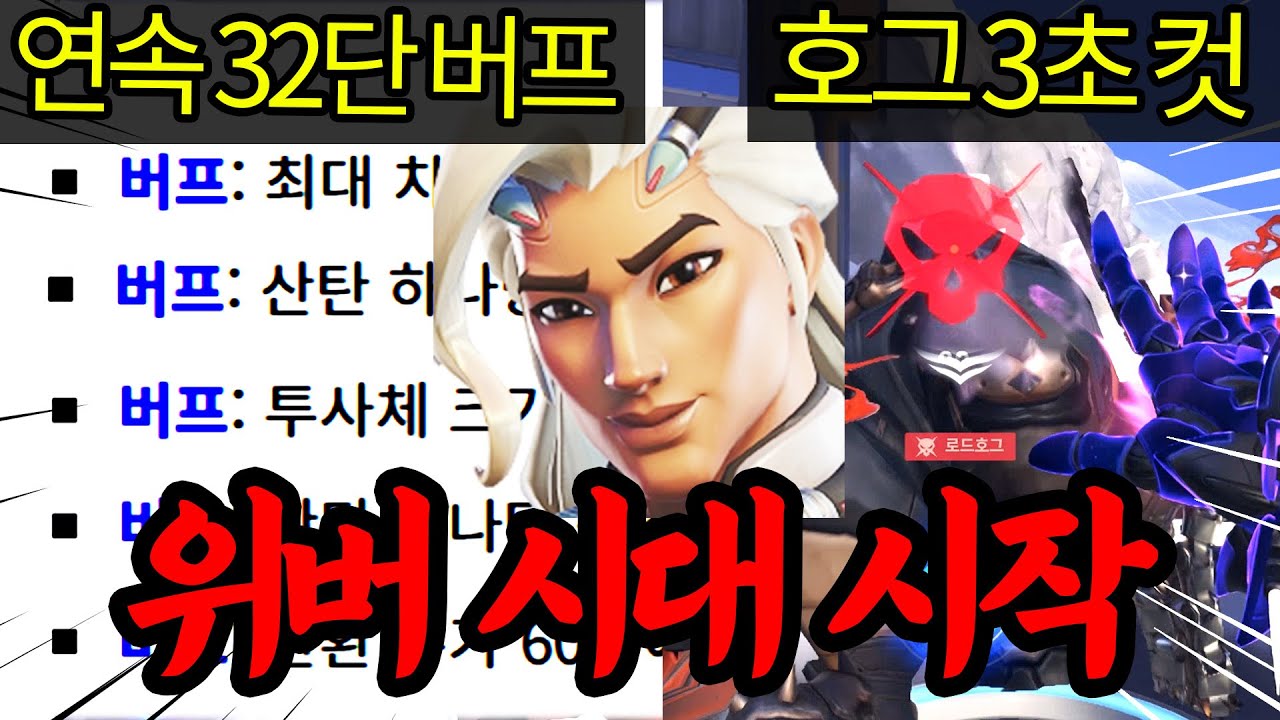 블리자드가 2년동안 편파적으로 버프 시킨 라이프위버 최신 근황 ㅋㅋㅋㅋ 탱커가 삭제됩니다 미친