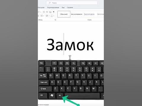 Как поставить знак ударения - YouTube