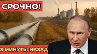 СРОЧНО! ЕВРОПА СНОВА ПРОСИТ ГАЗ — МОСКВА ВЫДВИНУЛА ЖЁСТКИЕ УСЛОВИЯ!