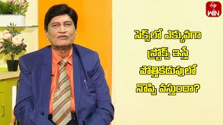 Does giving more Strokes during Sex cause Pain in the Abdomen? | Sukhajeevanam | 20th May 2024 | ETV