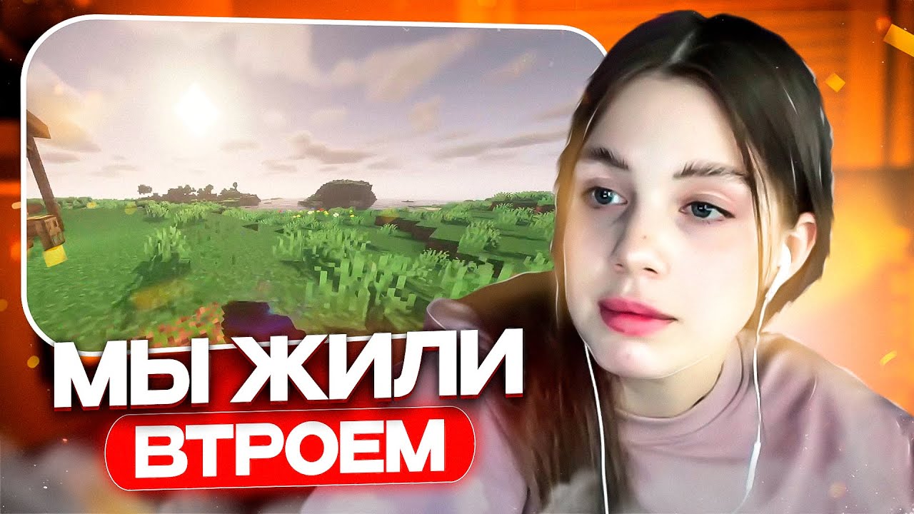 КАК Я ПЕРЕЕХАЛА В МОСКВУ / ГРУСТНЫЙ МАЙНКРАФТ СТРИМ - YouTube