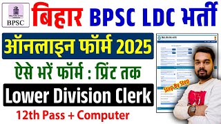 BPSC LDC Online Form 2025 Kaise Bhare | How to fill BPSC LDC Online Form 2025 | BPSC LDC Form 2025