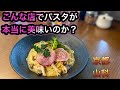 山科のヘンピな場所にある気になるお店#京都グルメ #山科ランチ#京都ランチ#山科かな