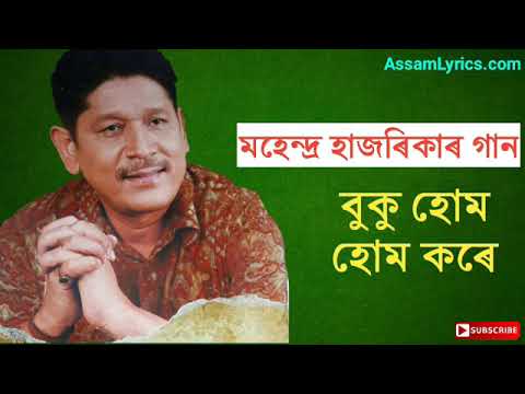 Buku hom hom kore  Bhupen Hazarika By Mahendra Hazarika  Old Assamese songs