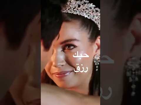 حبك رزق جه ف وقته تامر عاشور
