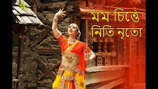 Mamo chitte -Bengali dance video| মম চিত্তে | Maria Lazareva
