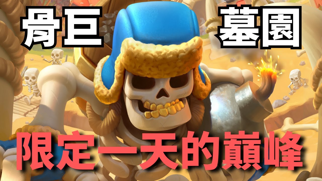 最新版墓園牌組--- 骨巨熔爐墓園