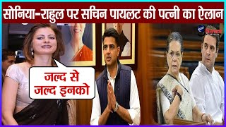 सचिन पायलट के CM बनने पर पत्नी सारा का सबसे बड़ा कदम, अशोक गहलोत के खिलाफ..!!