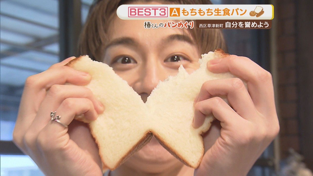 「IMP. 椿泰我の広島パンパカパーン」#63 視聴者オススメの人気パン屋さん巡り！お店のTOP3を試食してナンバー1を当てる！低価格からさらに値下げ！味も材料も妥協なしのこだわり店　広島