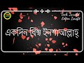 কুরআন সেতো মুসলিমদের অক্সিজেন #Tech Israfil