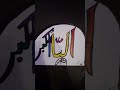 writing the name of Allah