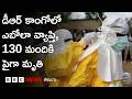 Ebolavirus: మందులు లేని Bundibugyo strainతో భారీగా మరణాలు | BBC Prapancham with Digavalli Pavan