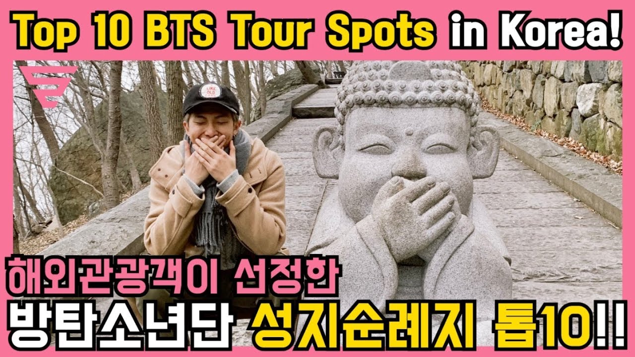 해외관광객이 선정한 방탄소년단 성지순례지 톱10!! Top 10 BTS Tour Spots in Korea (Chosen by I-ARMYs)