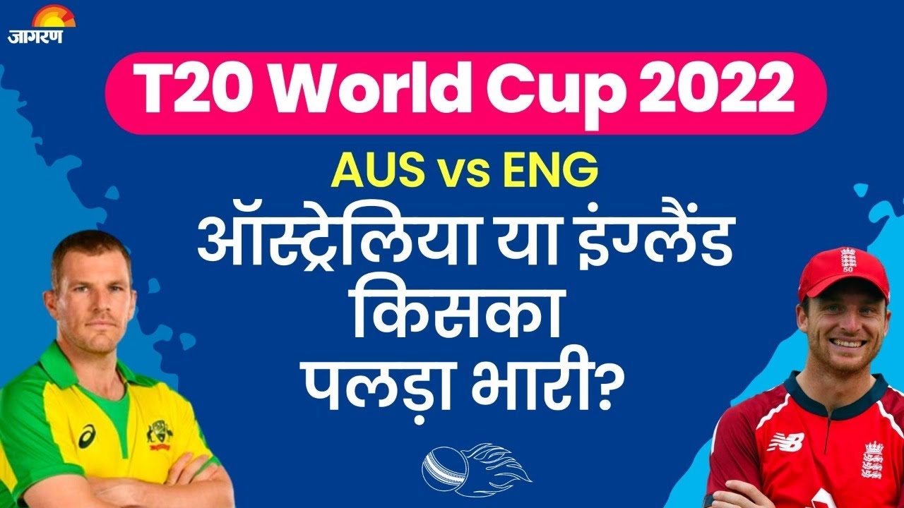 T20 World Cup 2022 Australia In Front Of England A Chance To Come To t20-world-cup-2022-australia-in-front-of-england-a-chance-to-come-to