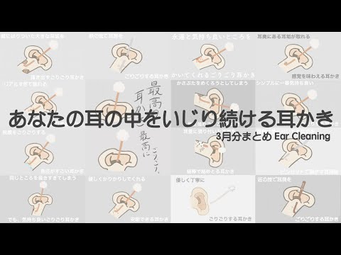 【ASMR】あなたの耳の中をいじり続ける耳かき  3月分まとめ Ear Cleaning 【No Talking】