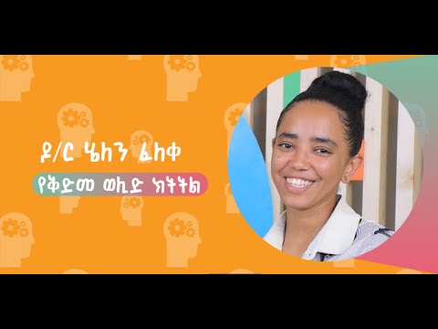 የቅድመ ወሊድ ክትትል ! | ፀሐይ ለቤተሰብ @ArtsTvWorld