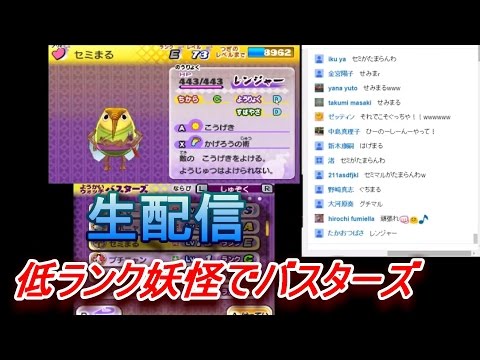 妖怪ウォッチ２真打生配信　低ランク妖怪でバスターズ！