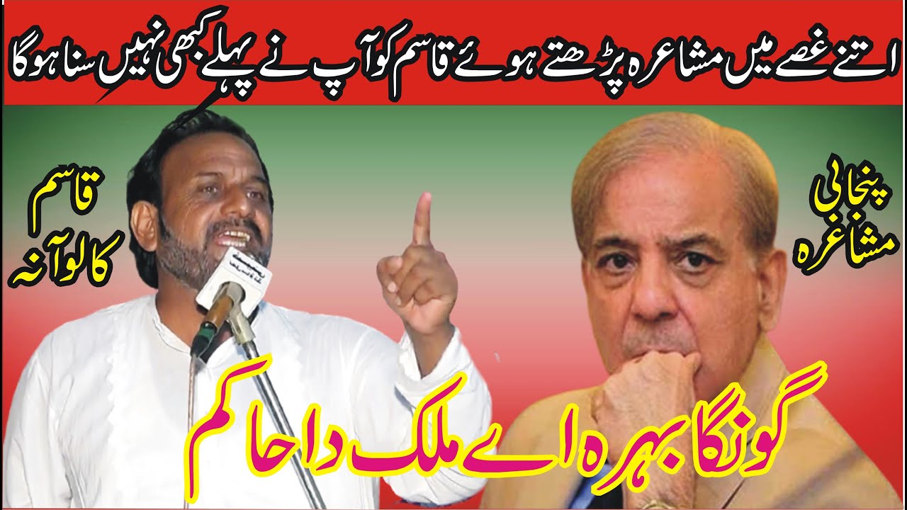 Qasim Kaloana New Punjabi Mushiara || New Dhoray || Punjabi Mushaira || ASK Movies 58/GD ||