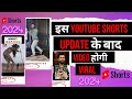 इस YouTube Shorts Update के बाद Video होगी Viral ~ YouTube Shorts New Update 2024
