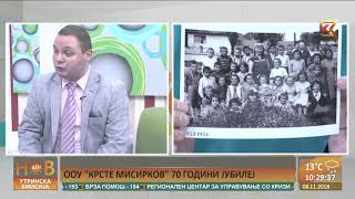 картинка: НОВ ДЕН - 08.11.2018 - 70 Години ОУ 