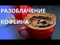 Сколько можно пить кофе? Как пить кофе и чай без вреда для сна