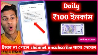🤑 Daily ₹100 Income Without Investment || Earn 100 Taka per day || Credit Bee Earning App 2025 😱🔥 screenshot 4