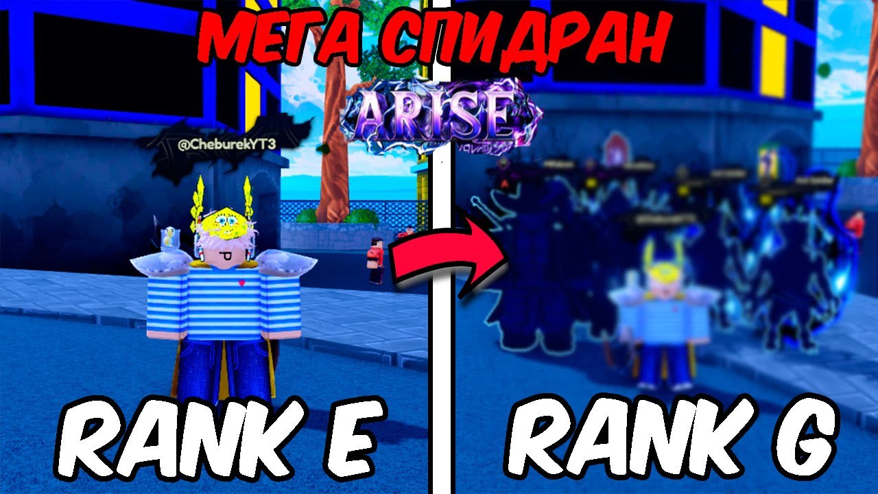 МЕГА СПИДРАН! ПРОШЁЛ Arise Crossover БЫСТРЕЕ ВСЕХ. ФИШКИ И СОВЕТЫ/Arise Crossover