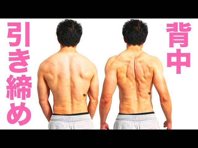 1分間 背中の脂肪を落とす 自宅で道具なしで立って静かにできる Youtube 1分間 背中の脂肪を落とす 自宅で道具なしで立って静かにできる Youtube
