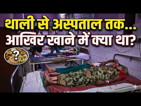 Food Poisoning : घर का खाना बना मुसीबत, एक ही परिवार के 8 लोग बीमार