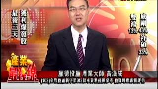 EFB(產業最錢線) 黃漢成 分析師 2016-08-30
