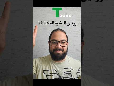 فك شفرة البشرة المختلطه مع روتين كامل ليها أسرار الجمال تجميل    عنايه بالبشره