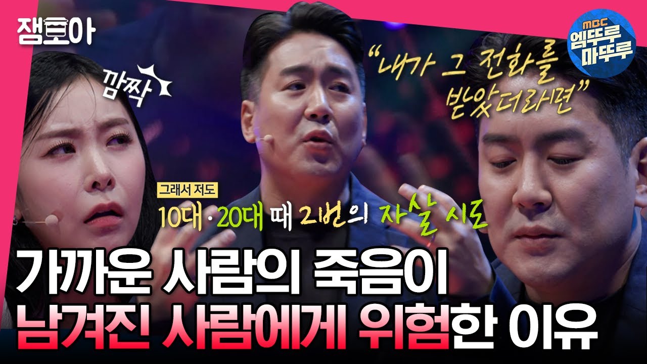 [#세치혀] 약 30분마다 한 명이 극단적 선택을 합니다.. 우울로 사로 잡혀 블랙홀에 빠진 뇌가 기적처럼 건강해지는 법🧠 | #전현무 #장도연 #유병재 MBC230509방송