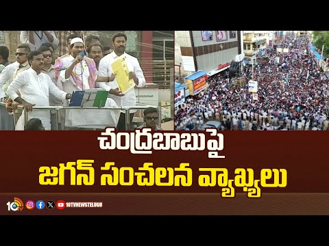 కడప ఎన్నికల ప్రచారంలో సీఎం జగన్ | CM Jagan in Kadapa Election Campaign | 10TVNews