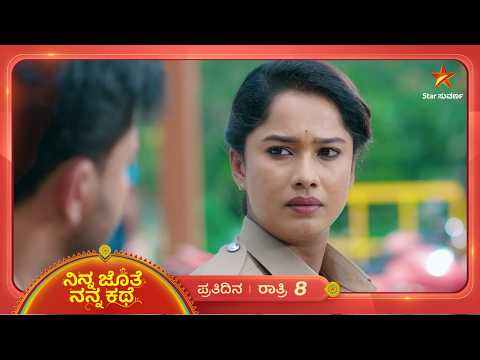 ಭೂಮಿ ಡೈರಿಲಿರೋದೆಲ್ಲ ಅಜಿತ್‌ಗೆ ಗೊತ್ತು! | 09 Oct 2026 | Ninna Jothe Nanna Kathe | Star Suvarna