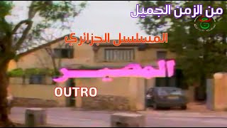 المسلسل الجزائري المصير - أغنية النهاية Massir Outro
