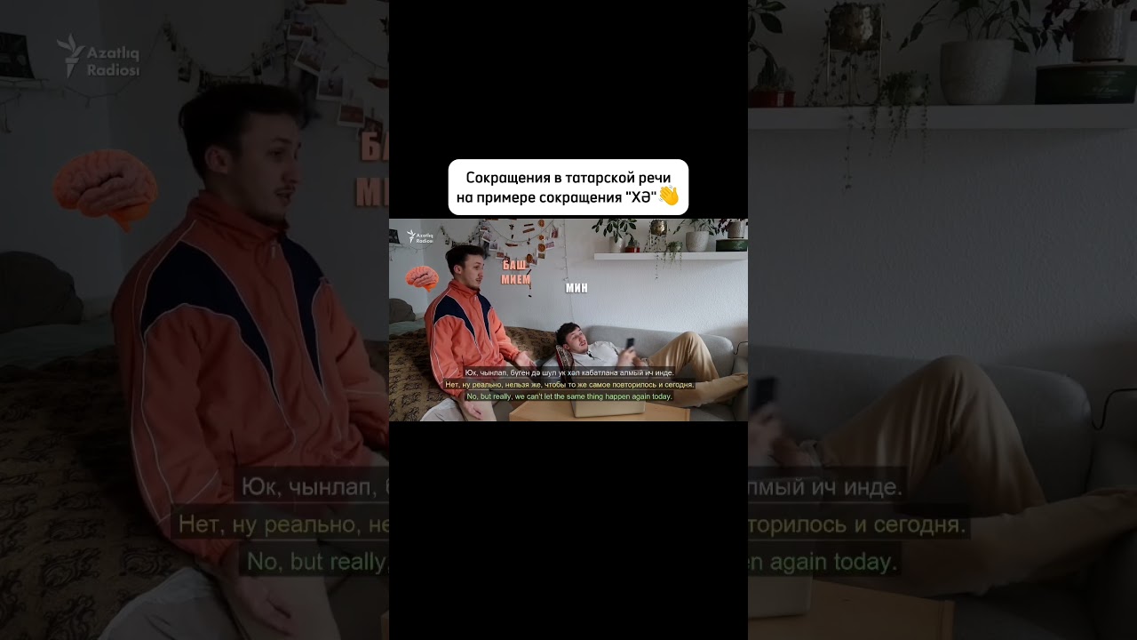 Сокращения в татарской речи | Easy Tatar
