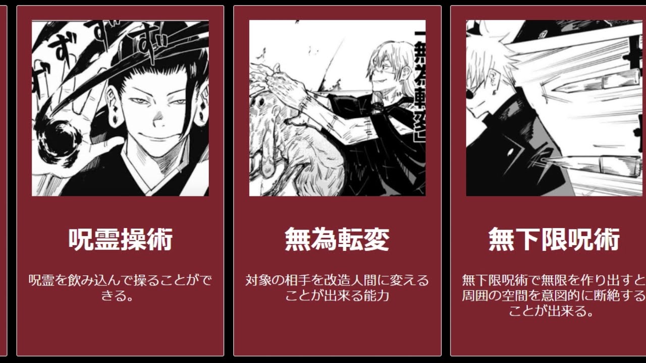 呪術廻戦 術式まとめ 無下限呪術 Youtube