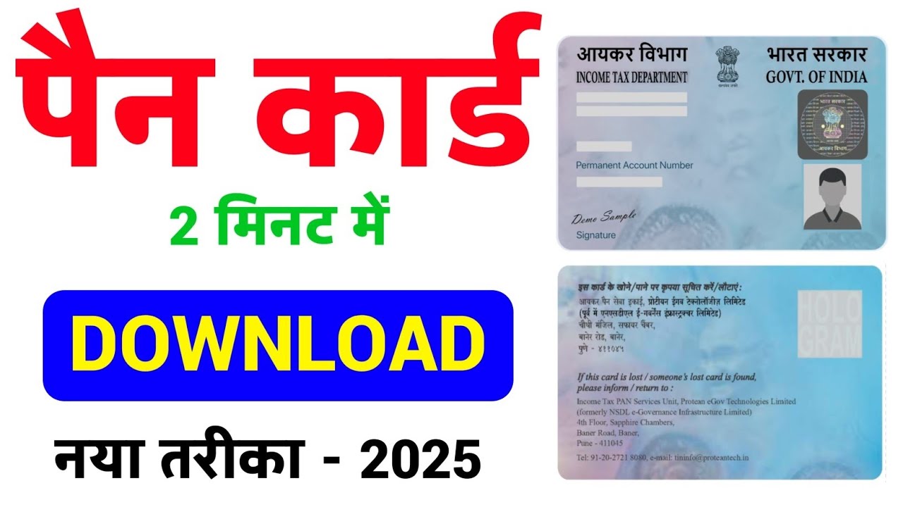 Pan Card Download Kaise Kare 2025 | How to Download Pan Card Online ...