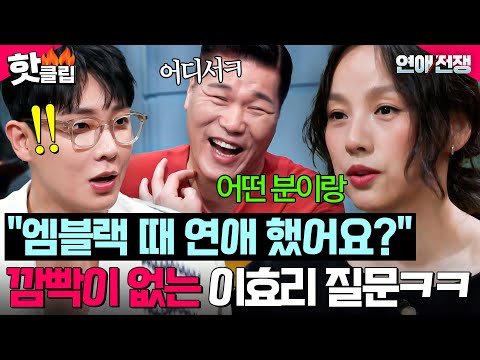 ＂어떤 분이랑❓＂ 오랜만에 만난 이준 등장에 토크로 기강 잡고 시작하는(?) 이효리X서장훈ㄷㄷ｜연애전쟁｜JTBC 260707 방송