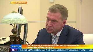 Президенту РФ доложили о планах ВЭБ по кредитованию бизнеса