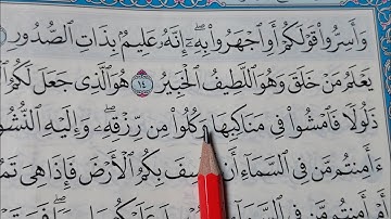 كيف نقرأ سورة الملك ونستخرج أحكام التجويد في كل كلمه #شرح التجويد #تعليم_القران