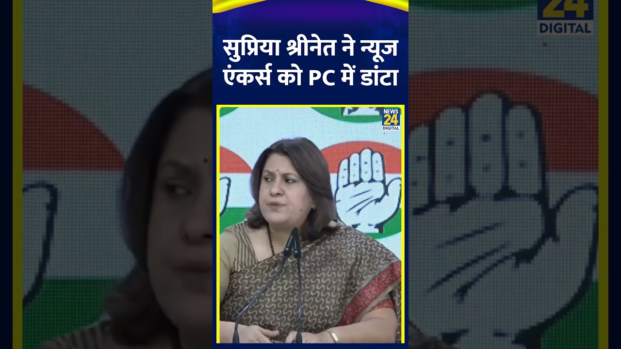 Congress नेता Supriya Shrinate ने अपने PC में News Anchors को जमकर लगाई डांट